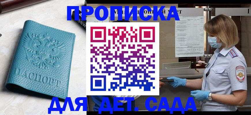 прописка законно в Видном