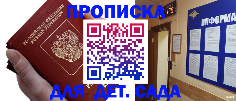 прописка гарантия в Видном