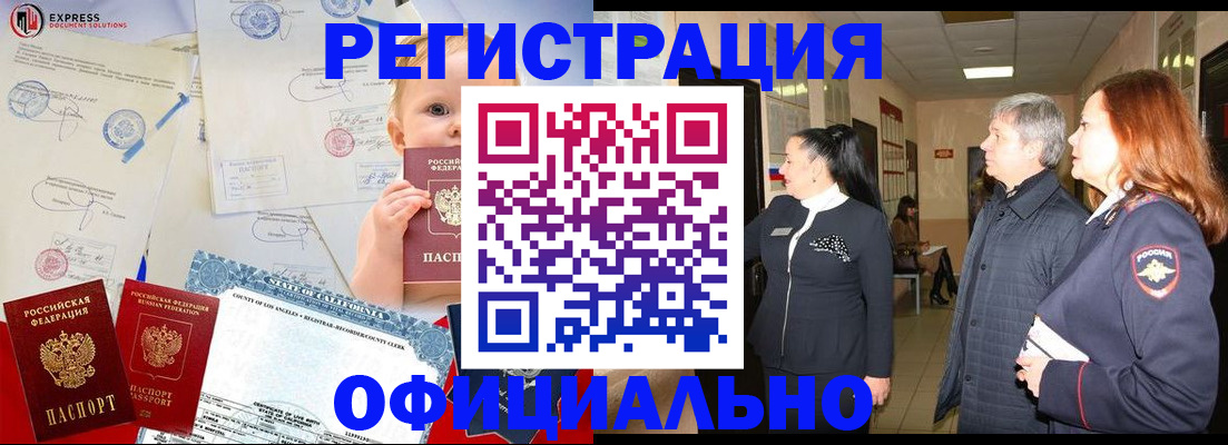 временная регистрация недорого в Видном
